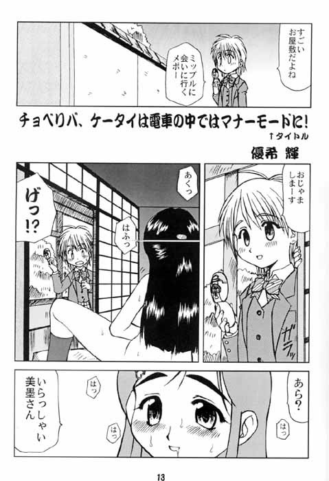 Mayuge Shinken page 11 full