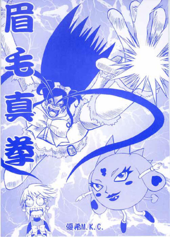 (CR35) [YOUKI M.K.C. (Youki Akira)] Mayuge Shinken (Futari wa Precure) cover