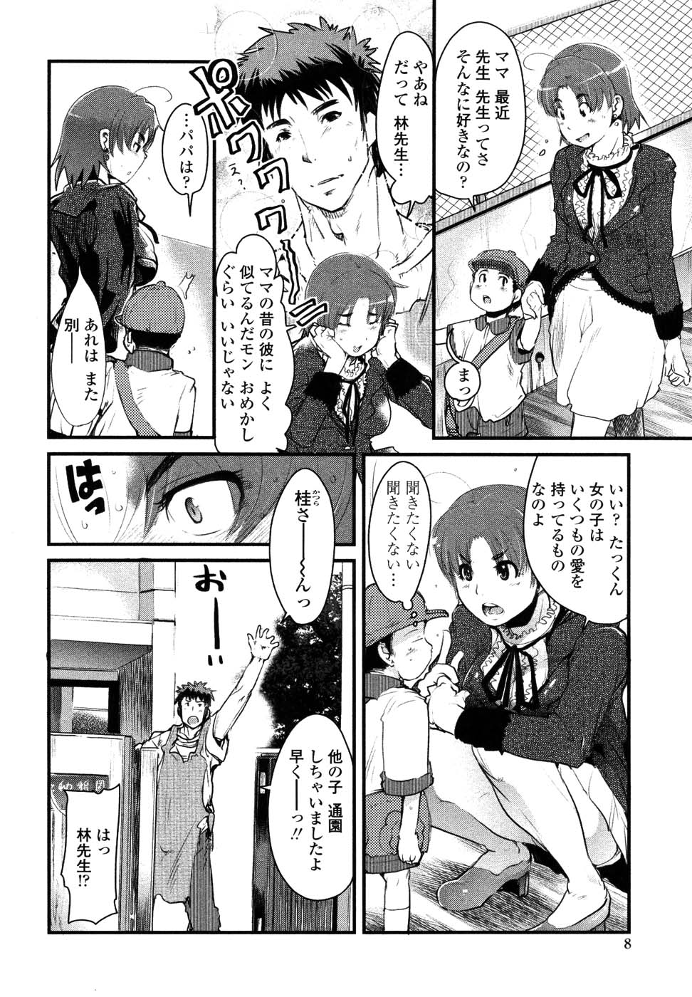 Namamama Shibori - Dry Mother Milking page 11 full