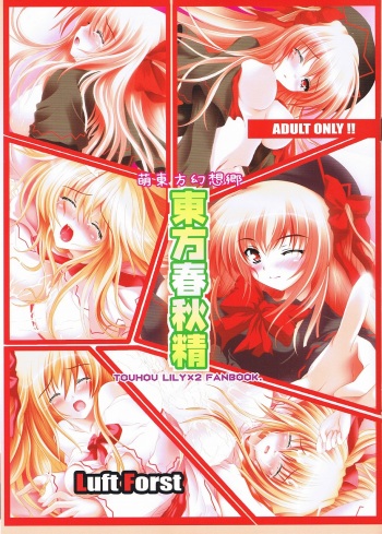 (C75) [Luft Forst (Kazami Rei)] Moe Touhou Gensoukyou Touhou Shunjuu Sei (Touhou Project) cover