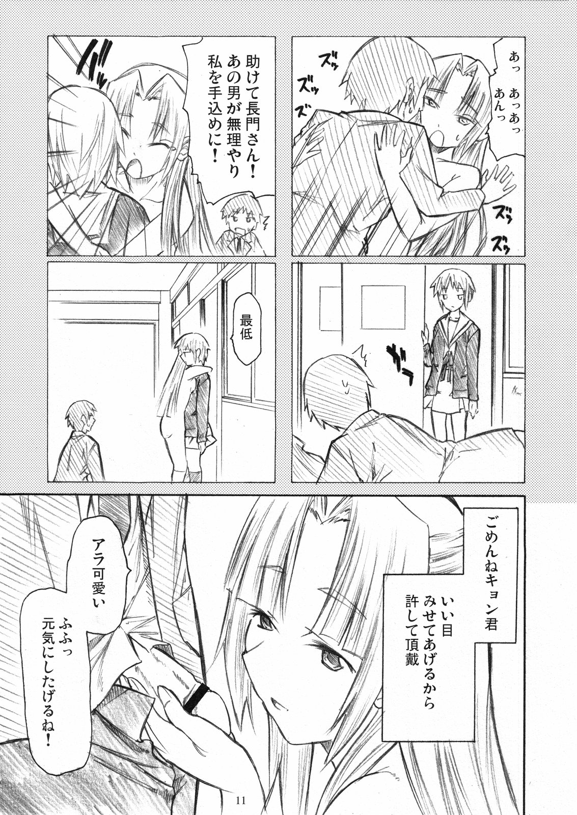 Asakura Moshimo page 11 full
