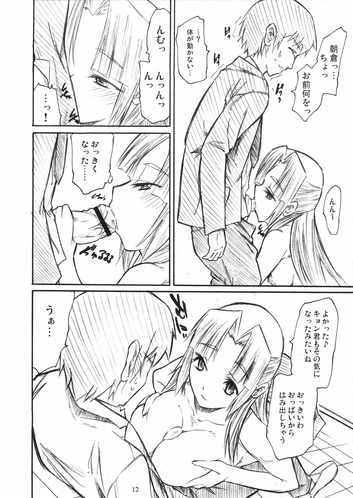 Asakura Moshimo page 12 full