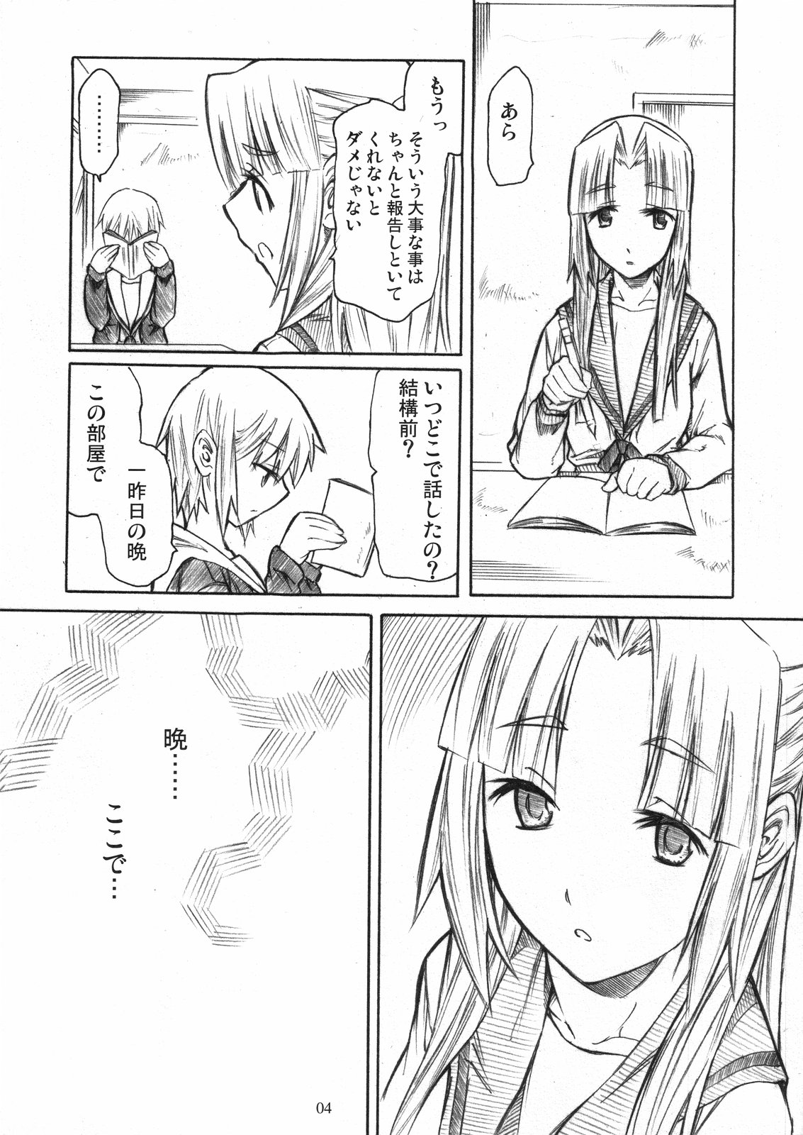 Asakura Moshimo page 4 full