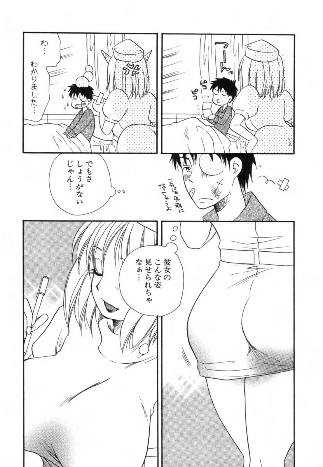 Koi Nee page 12 full