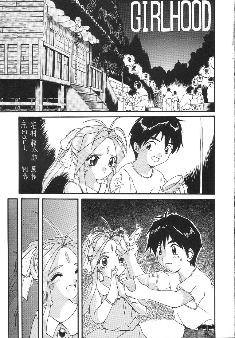 Kantsubaki no Ma page 12 full