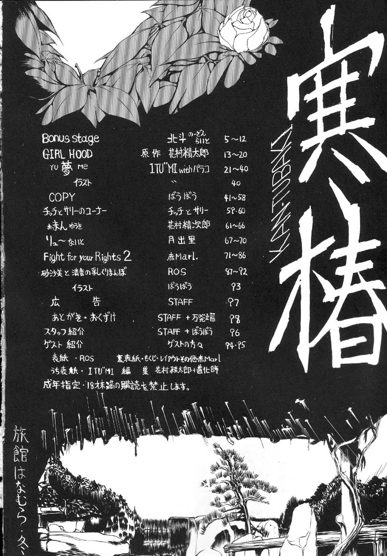 Kantsubaki no Ma page 3 full