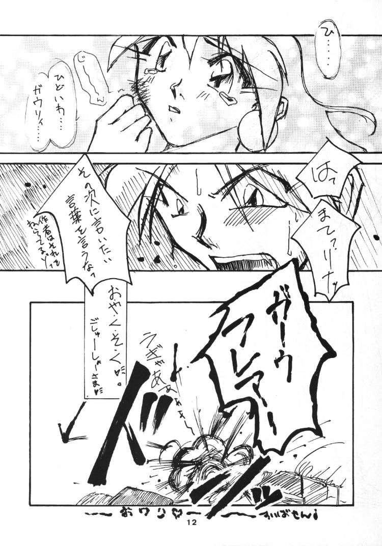 Gongo Doudan page 11 full