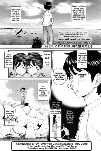 [Teri Terio] Umi de Aetara | If we could meet by the sea (COMIC Megastore 2008-10) [English] [Rhapfan] cover