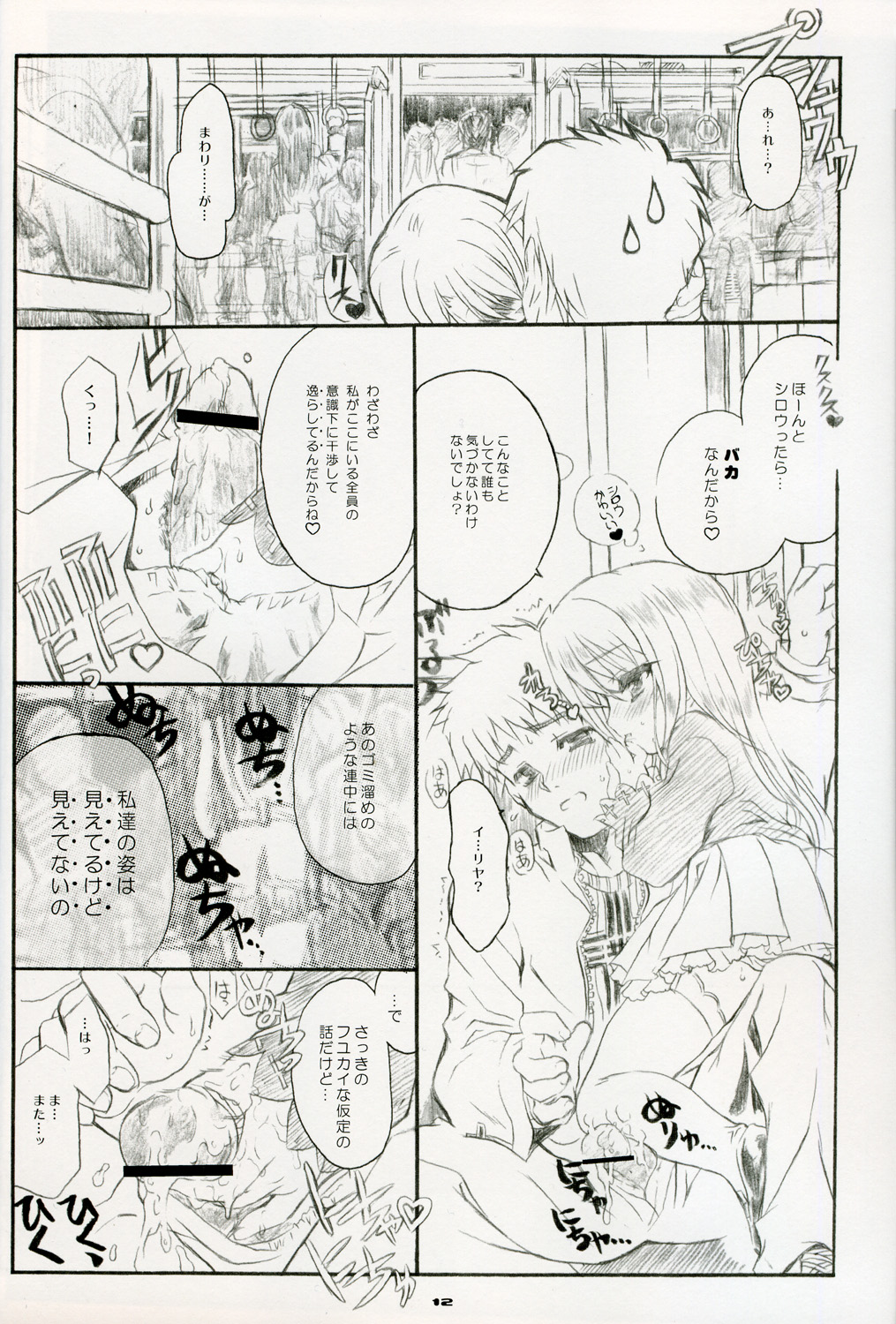 Illya Train Shopping page 12 full