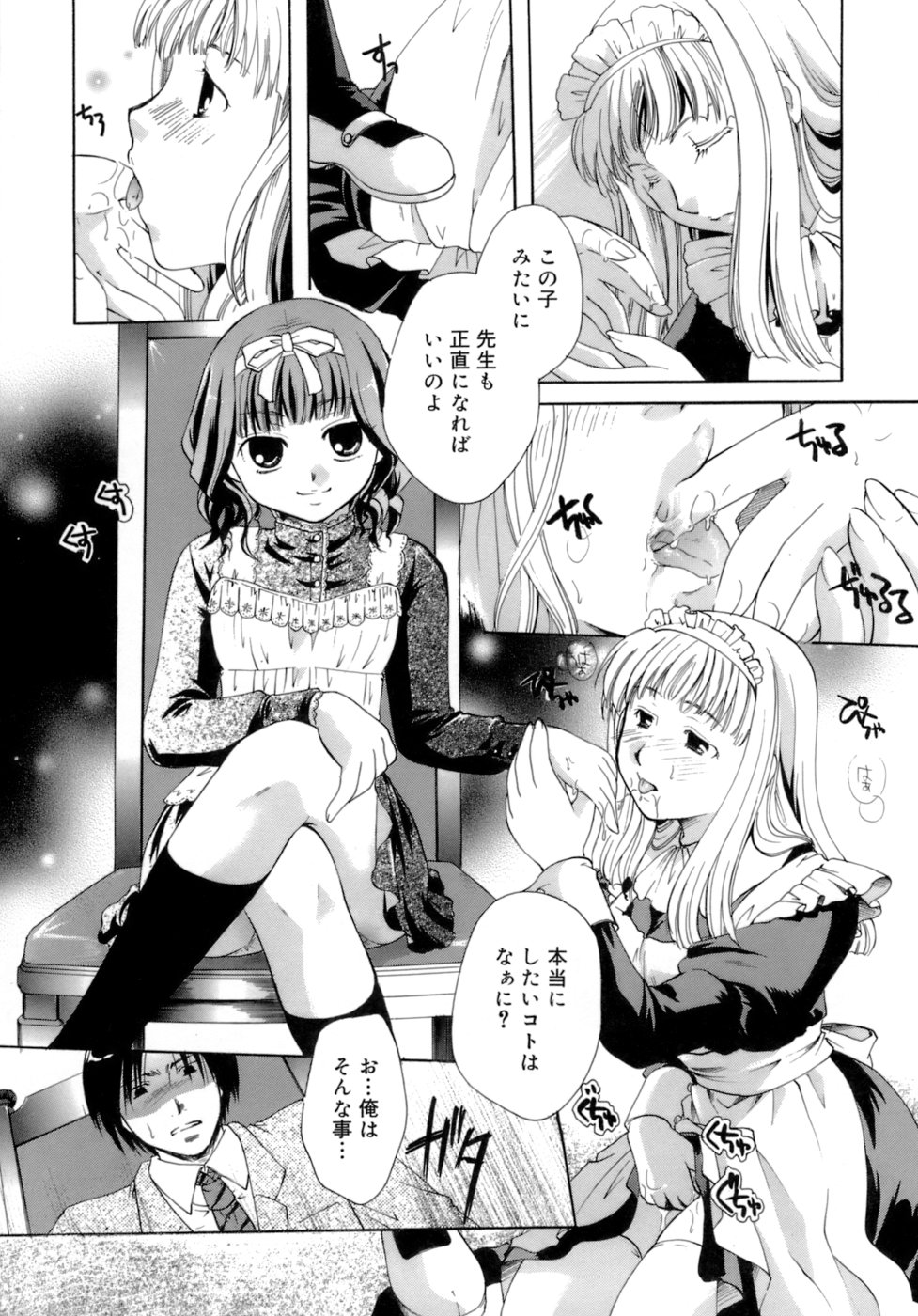 Koi no Namida to Ai no Mitsu page 12 full