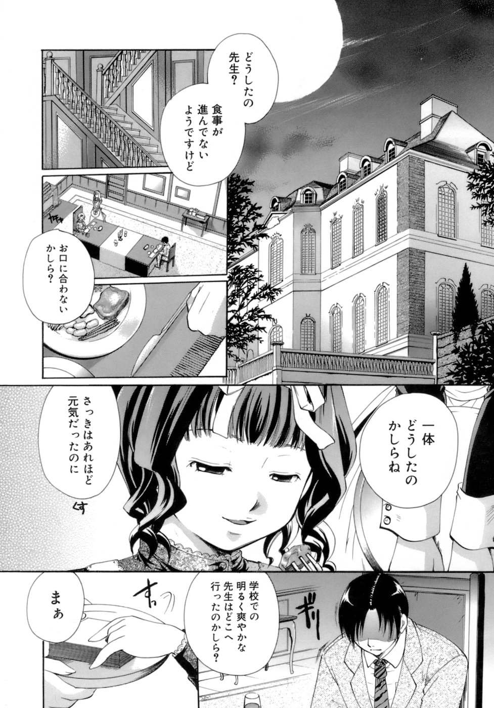 Koi no Namida to Ai no Mitsu page 9 full