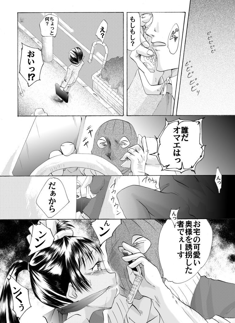 Yokubou Kaiki dai 175 shou - Yuukai Giseisha #2 Titoduma Ninpu-hen - page 3 full