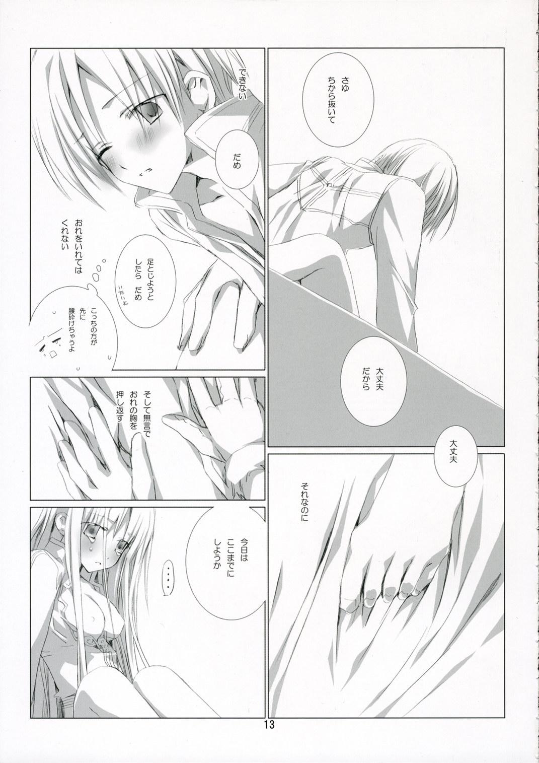 PURE SOUL page 12 full