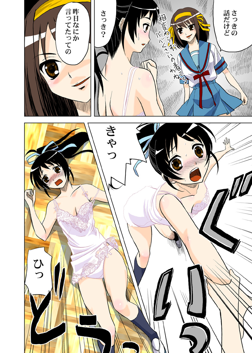 Hanten Kyon no Yuuutsu page 11 full