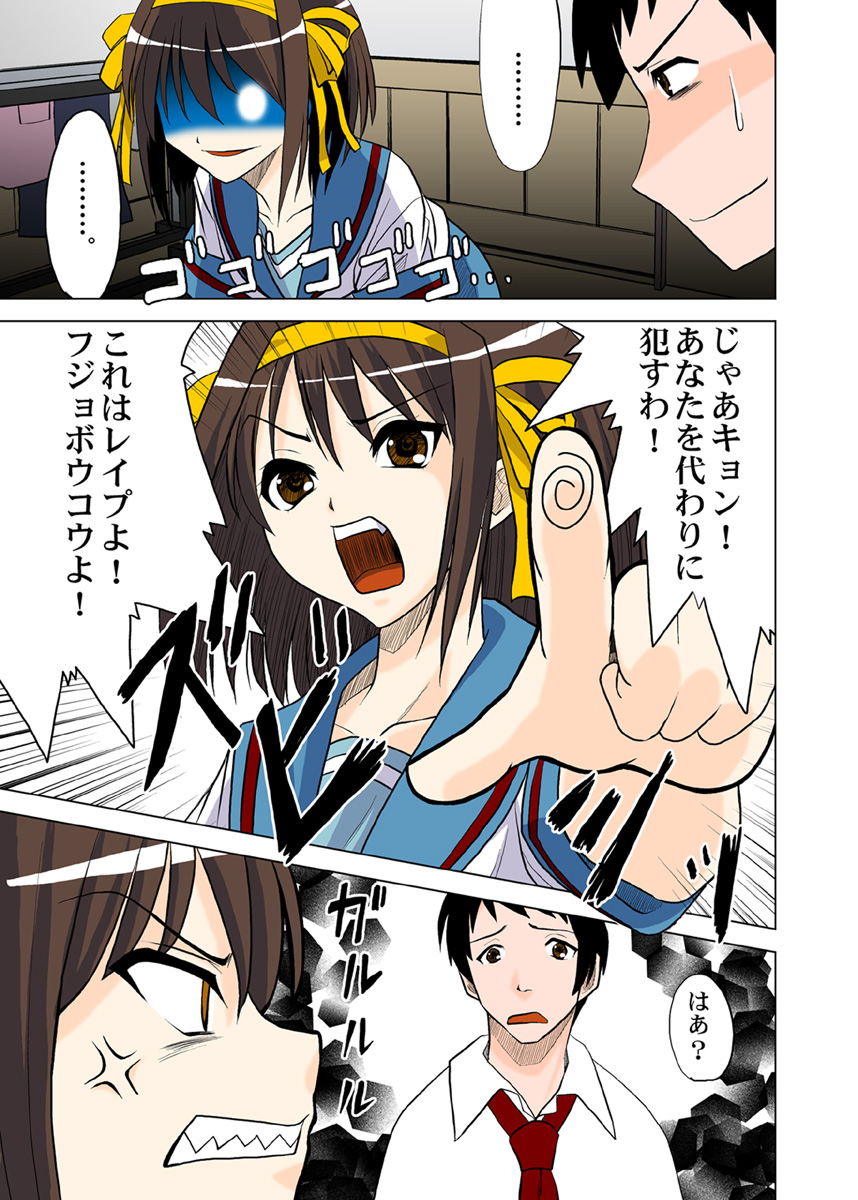 Hanten Kyon no Yuuutsu page 4 full