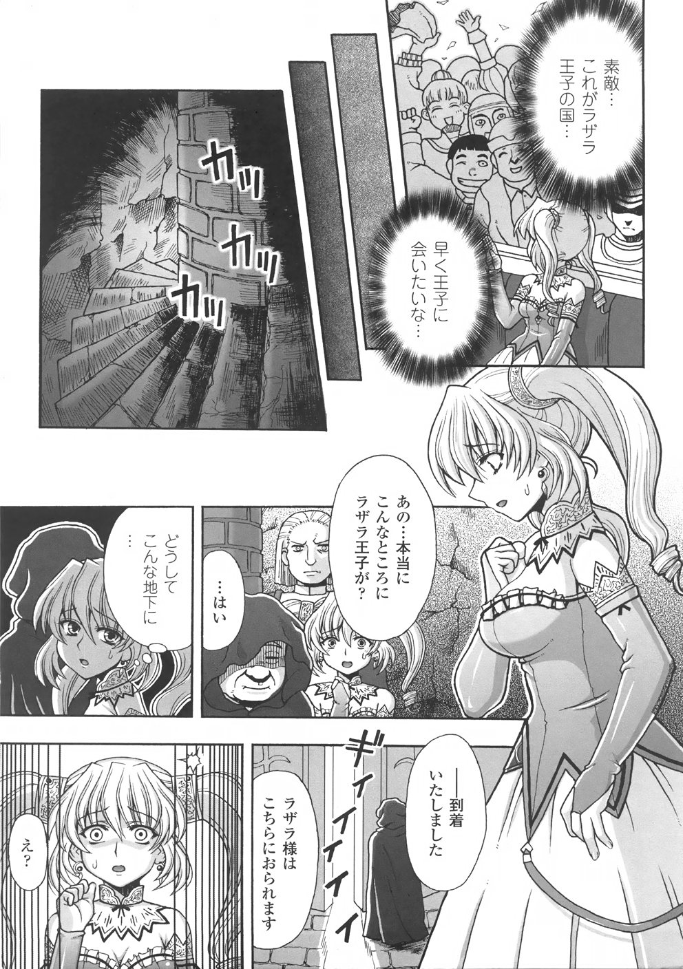 Chijoku Yuugi - Disgrace Play - page 11 full