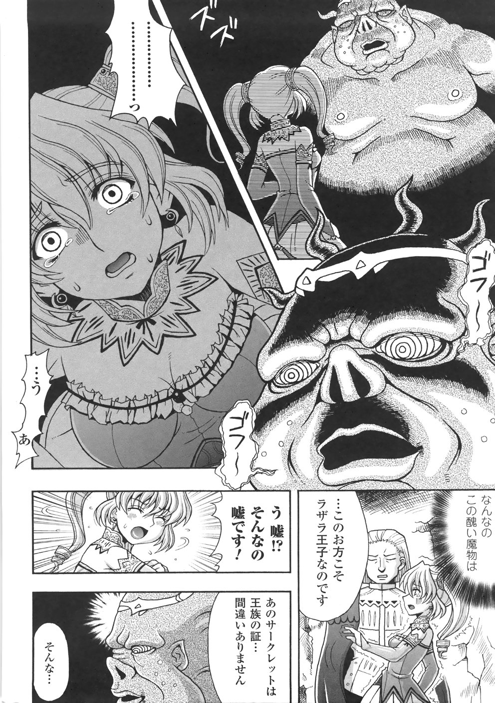 Chijoku Yuugi - Disgrace Play - page 12 full