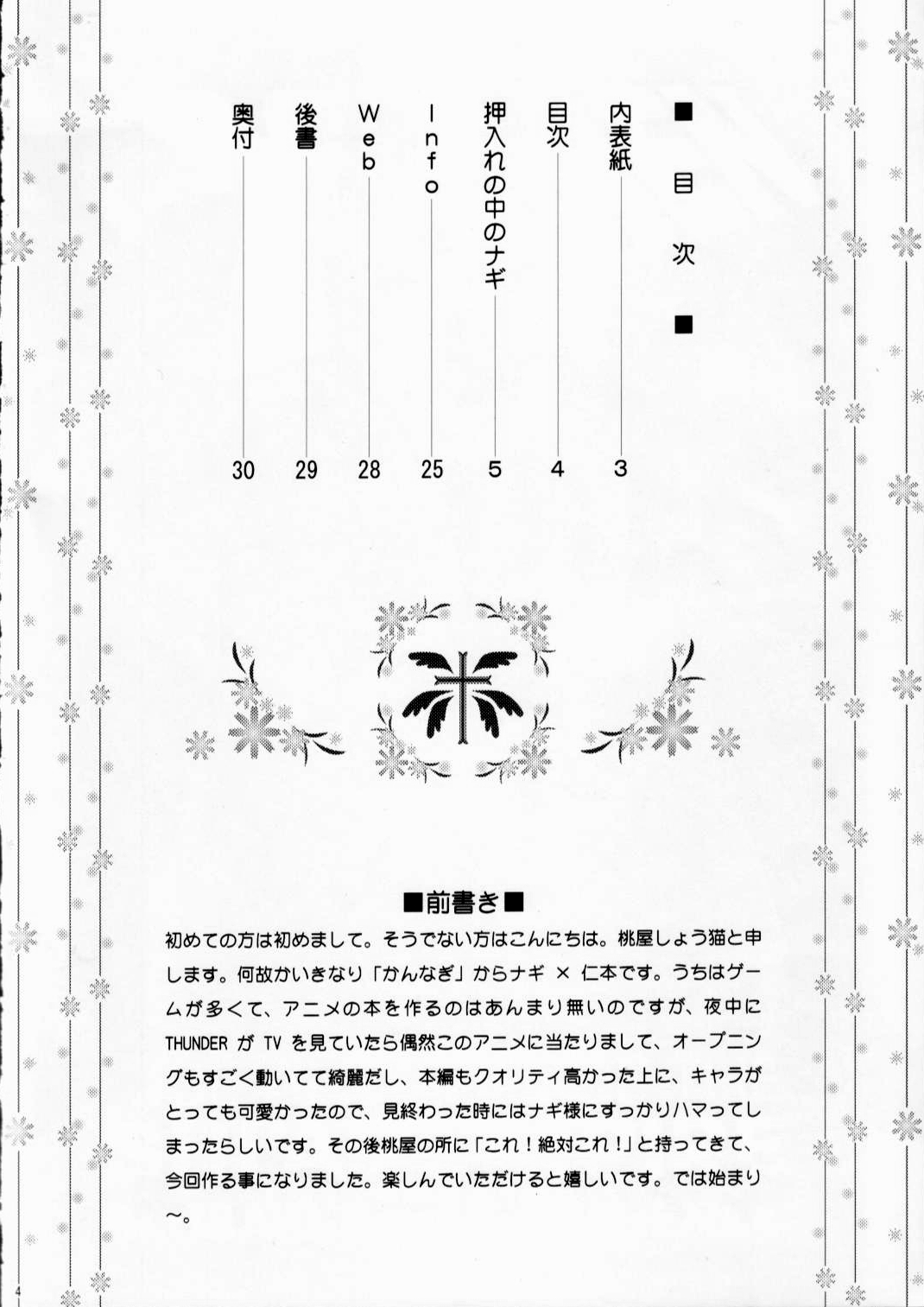 Oshiire no Naka no Nagi page 3 full
