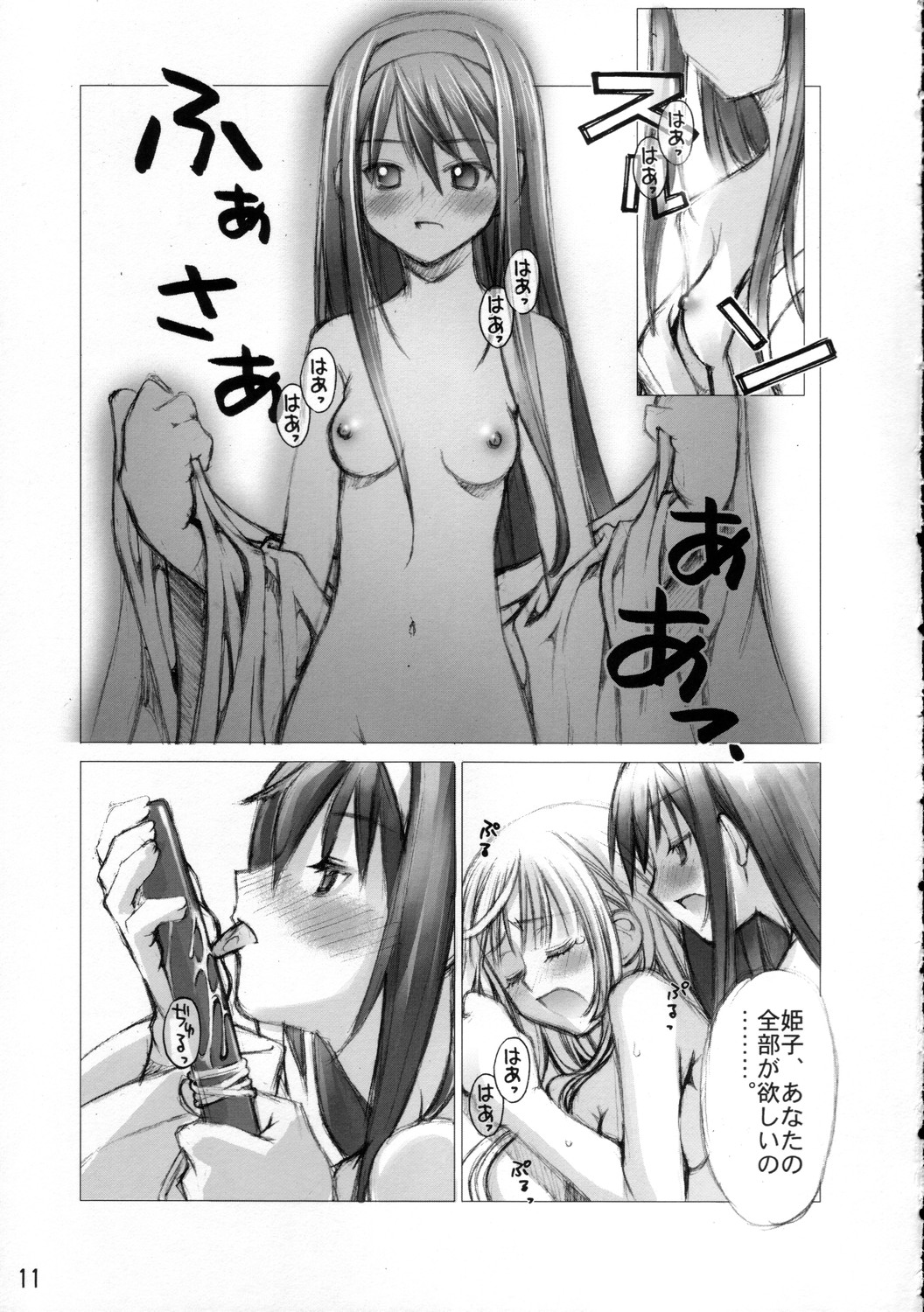 Yomotsu Hirasaka page 10 full