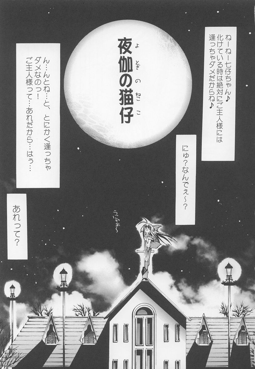 Yotogi no Nekoko Sono Ichi page 2 full