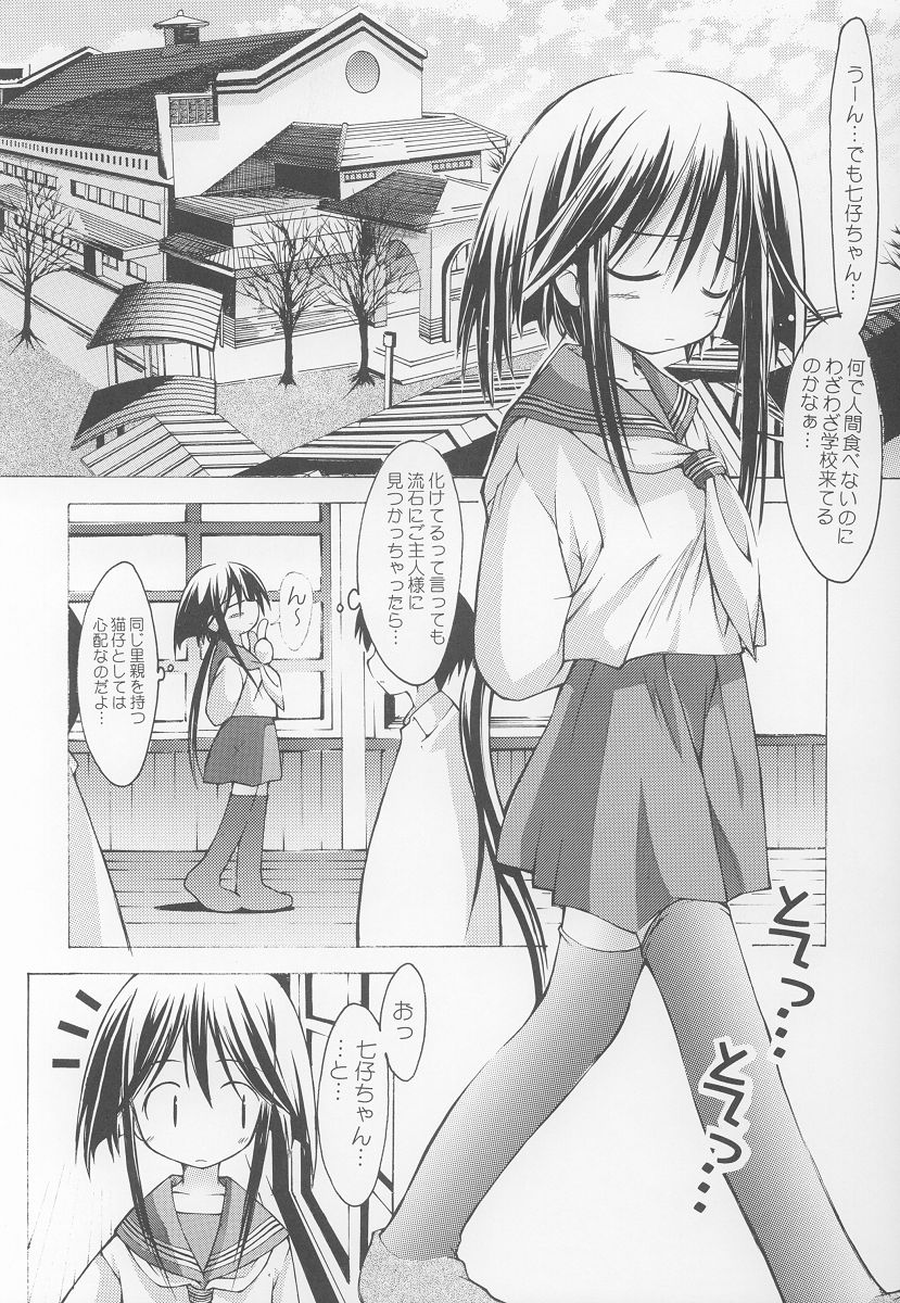 Yotogi no Nekoko Sono Ichi page 9 full