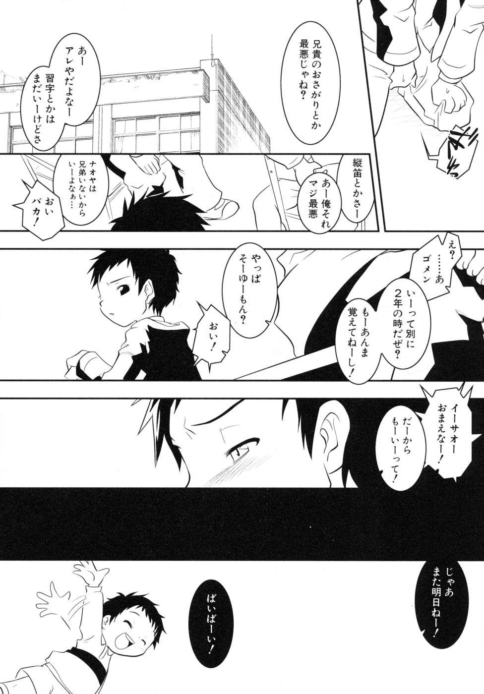 Shounen Shikou R - Shounen Shikou 13 page 10 full