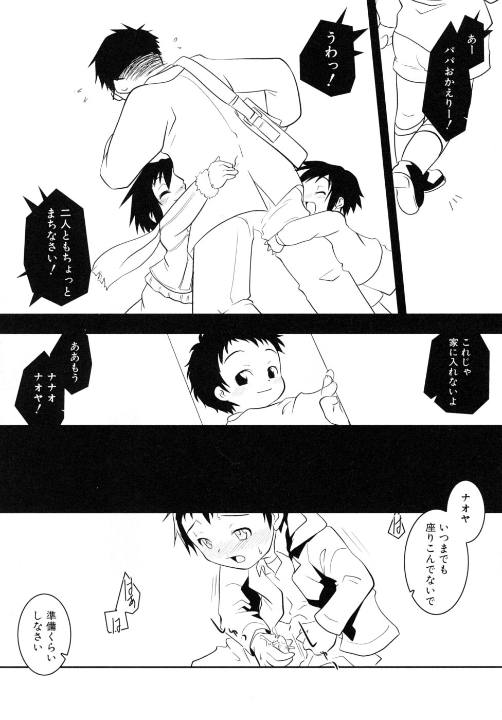 Shounen Shikou R - Shounen Shikou 13 page 11 full