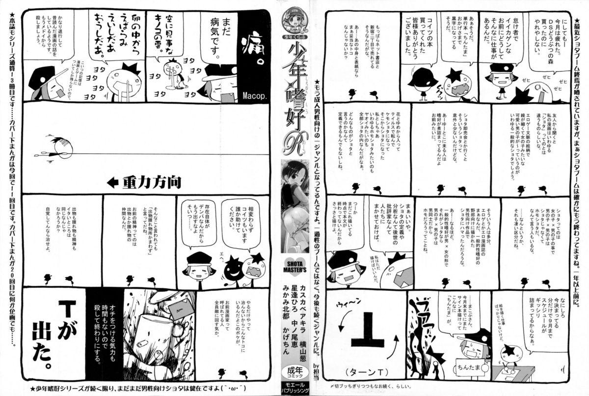 Shounen Shikou R - Shounen Shikou 13 page 2 full