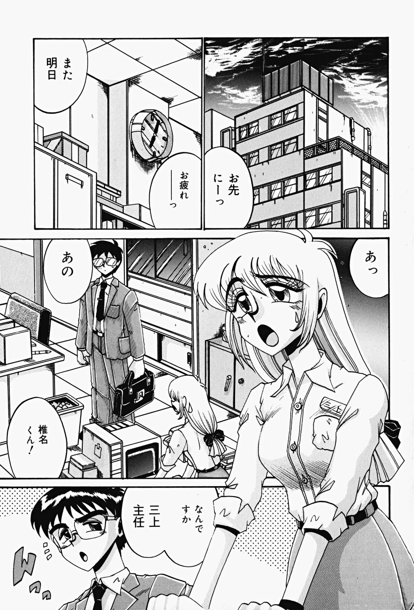 Etsu Gyaku No Jikan page 11 full