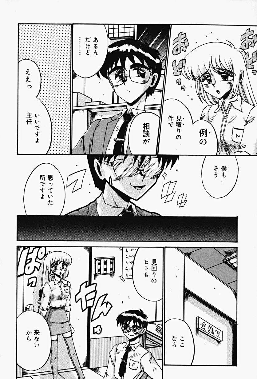 Etsu Gyaku No Jikan page 12 full
