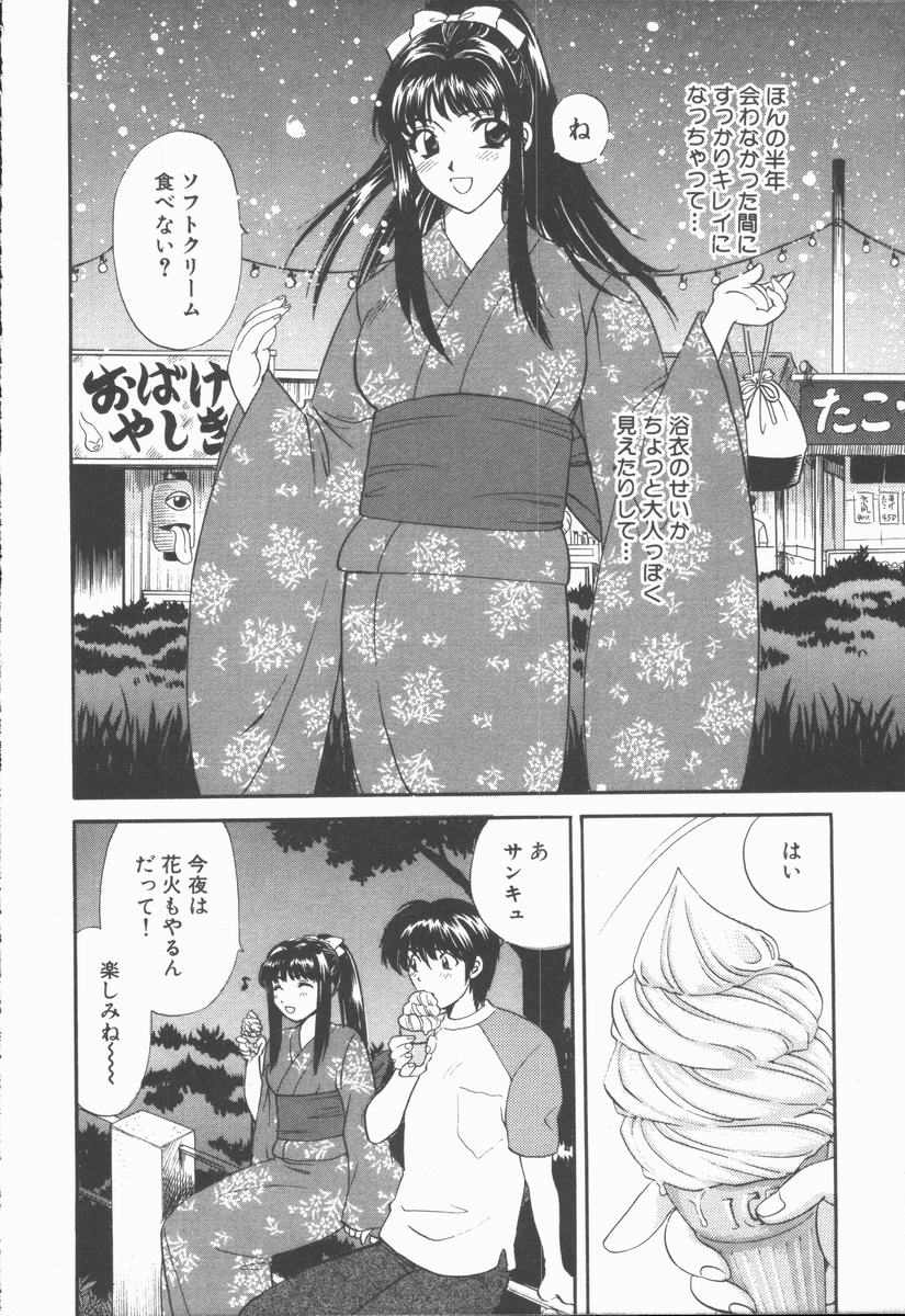 Boku to Kanojo to +1 page 12 full