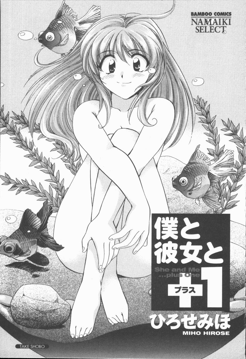 Boku to Kanojo to +1 page 5 full