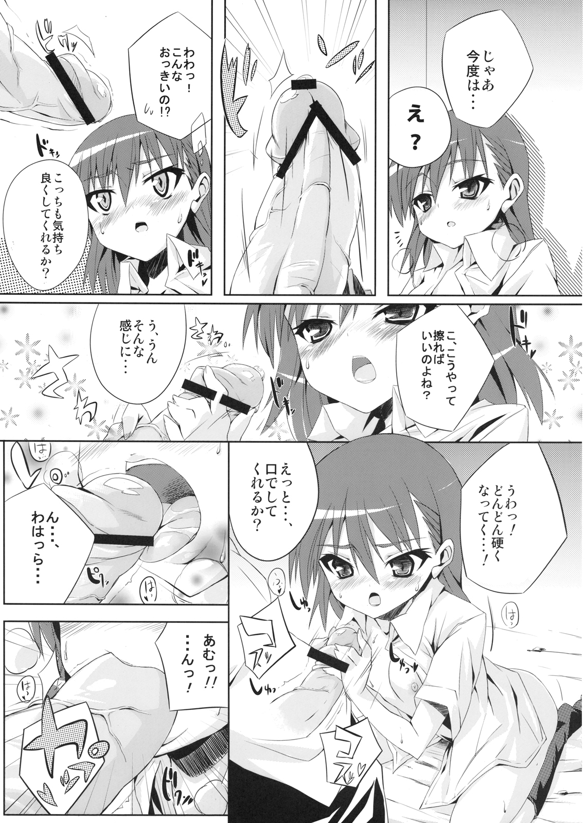 Toaru Mikoto no Renai Jijou page 9 full