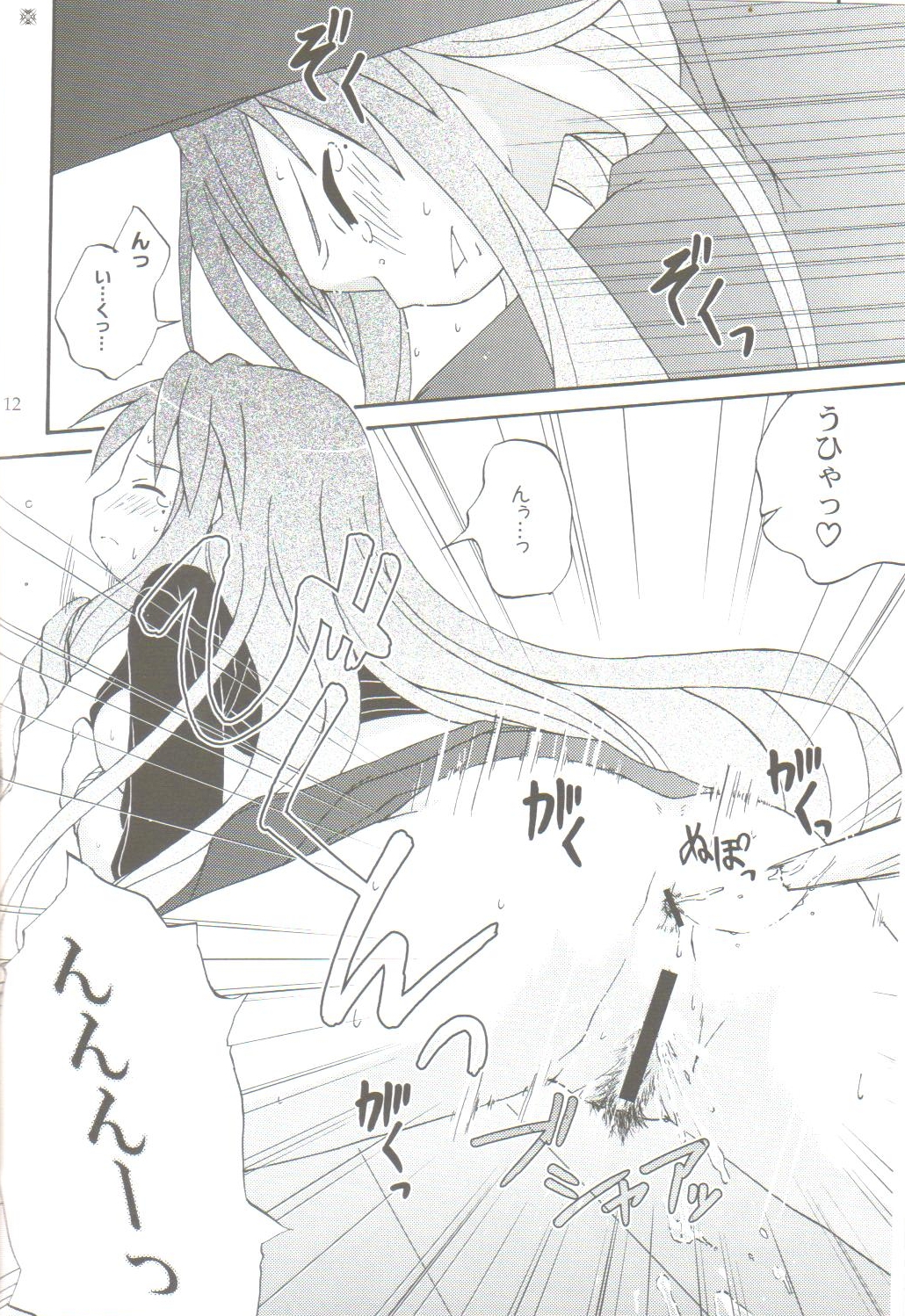 Koi No Hon, Ai No Sato page 11 full