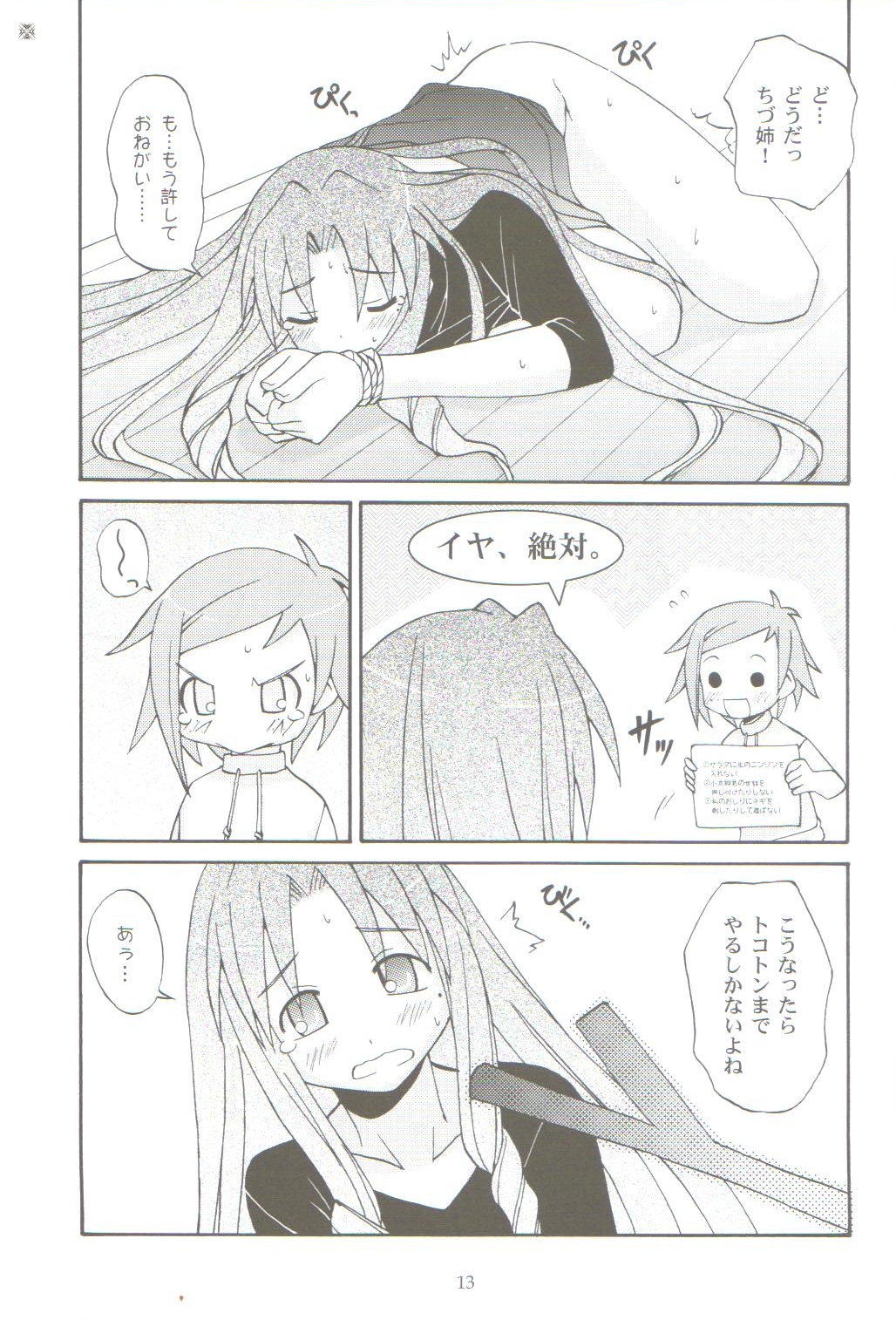 Koi No Hon, Ai No Sato page 12 full