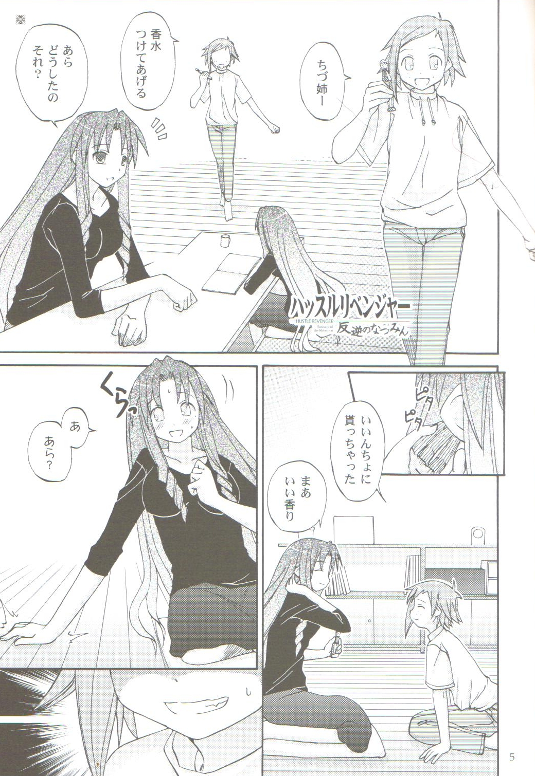 Koi No Hon, Ai No Sato page 4 full