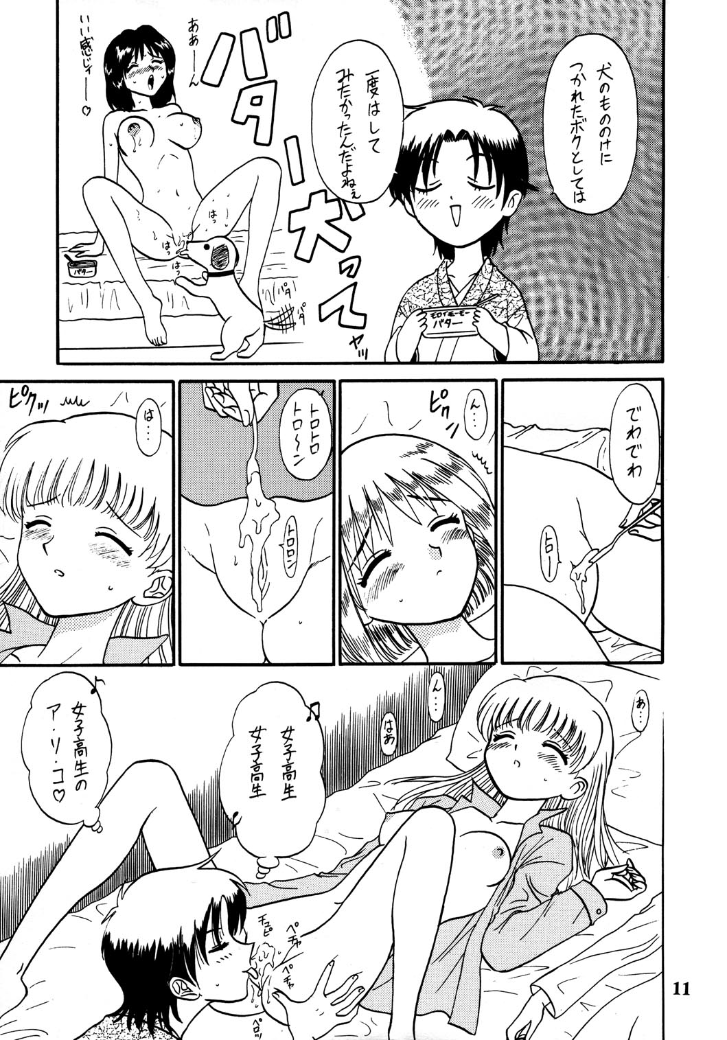 Shitteru kuse ni! Vol. 30 page 11 full