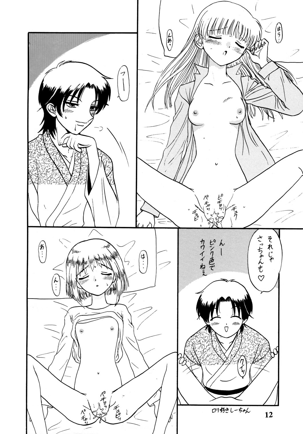 Shitteru kuse ni! Vol. 30 page 12 full