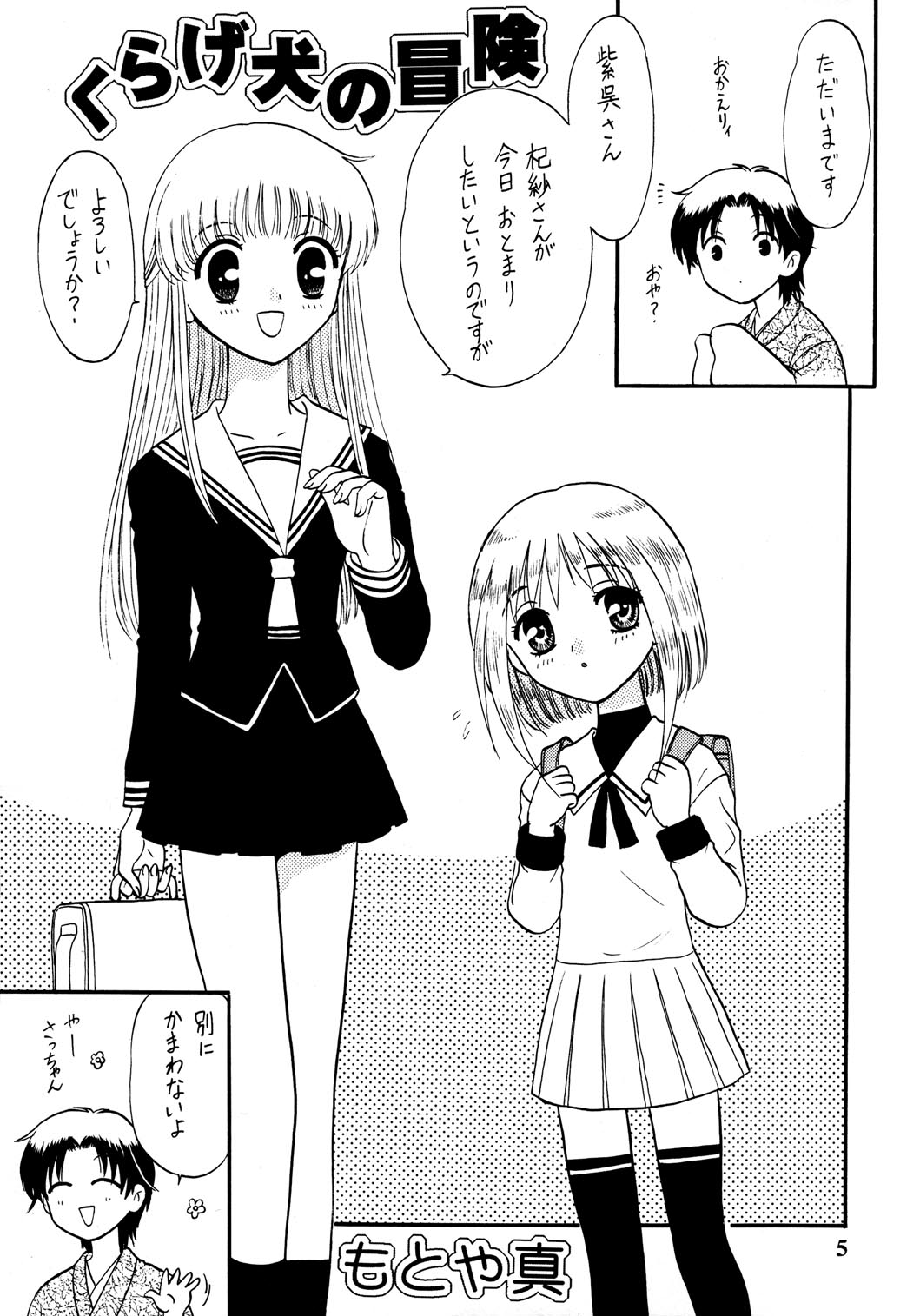 Shitteru kuse ni! Vol. 30 page 5 full