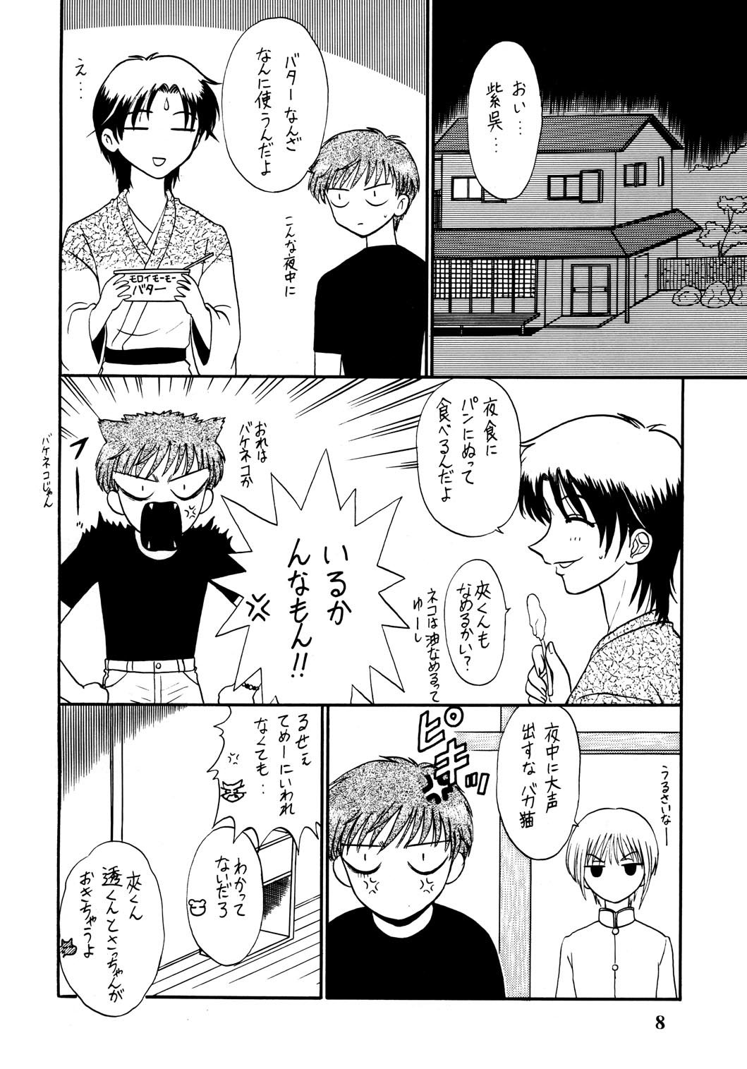 Shitteru kuse ni! Vol. 30 page 8 full