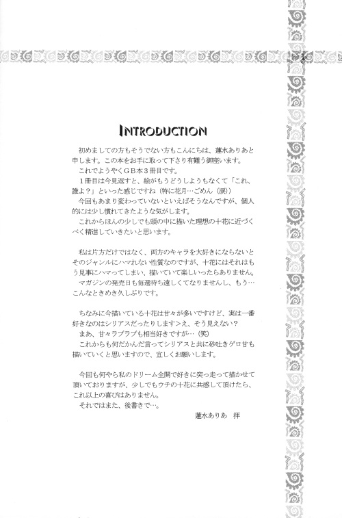 Byakuren - JubeixKazuki page 3 full