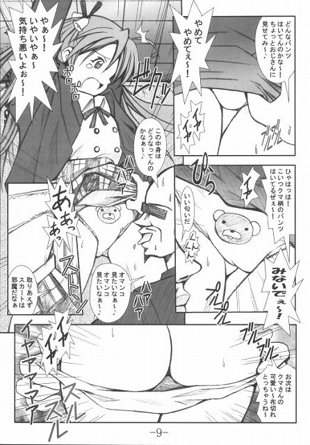 GURIMAGA Vol. 3 Negima no Regret page 6 full