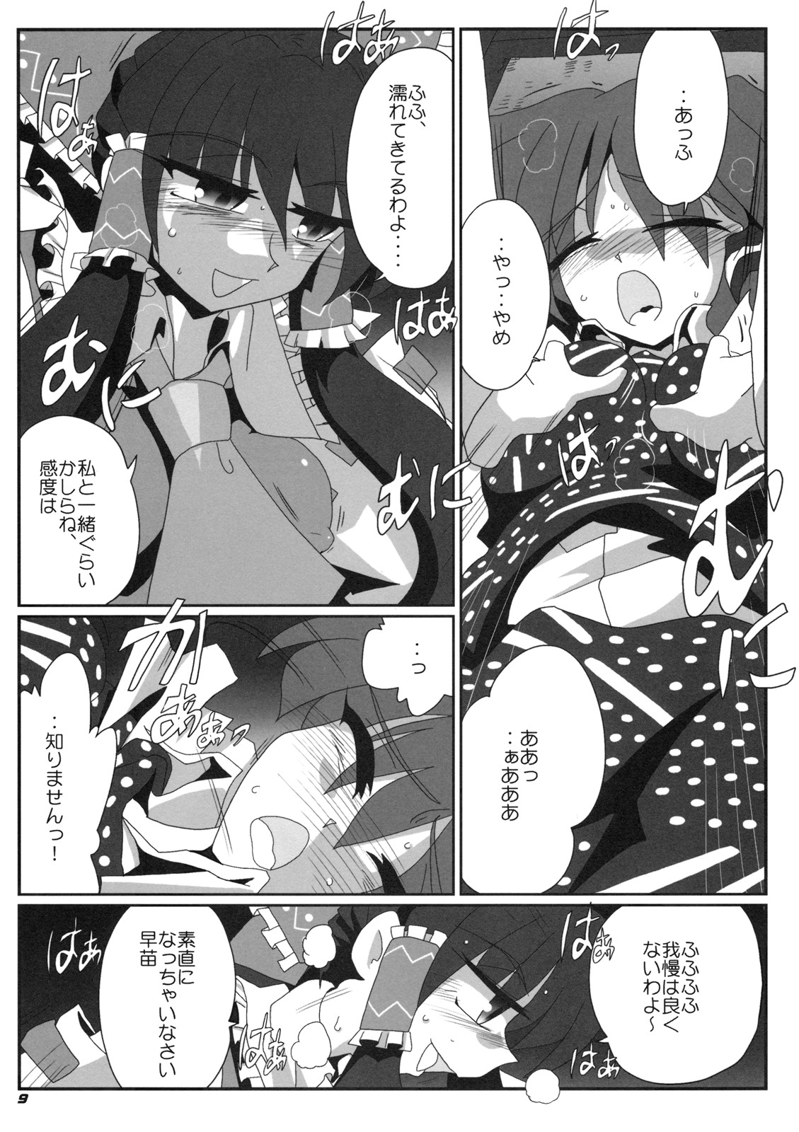 TOHO N+ m&m page 11 full