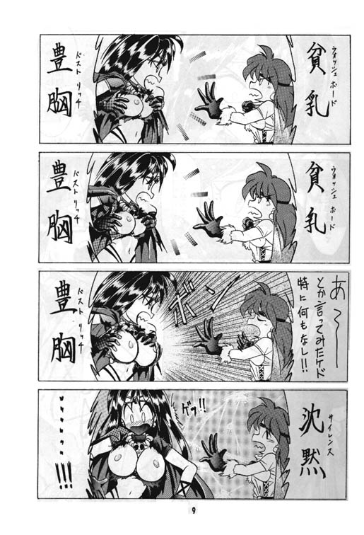 Totte Mo Naaga Kai page 8 full