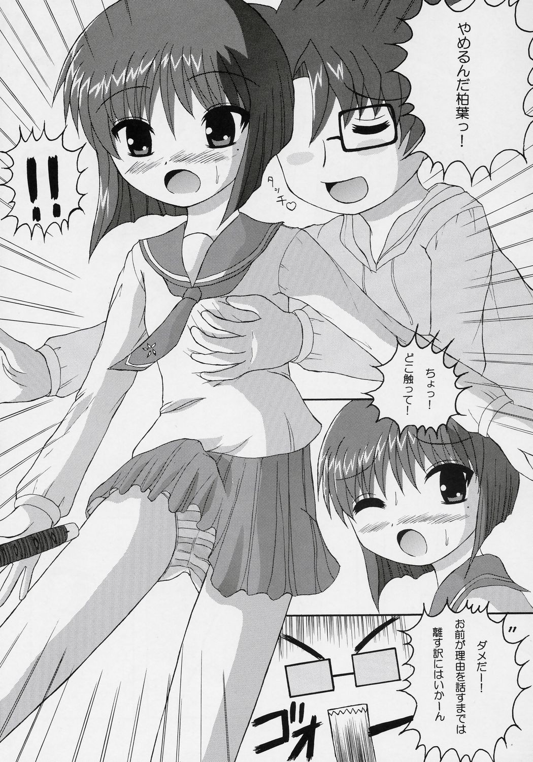 sui hoshikara no buttai page 10 full