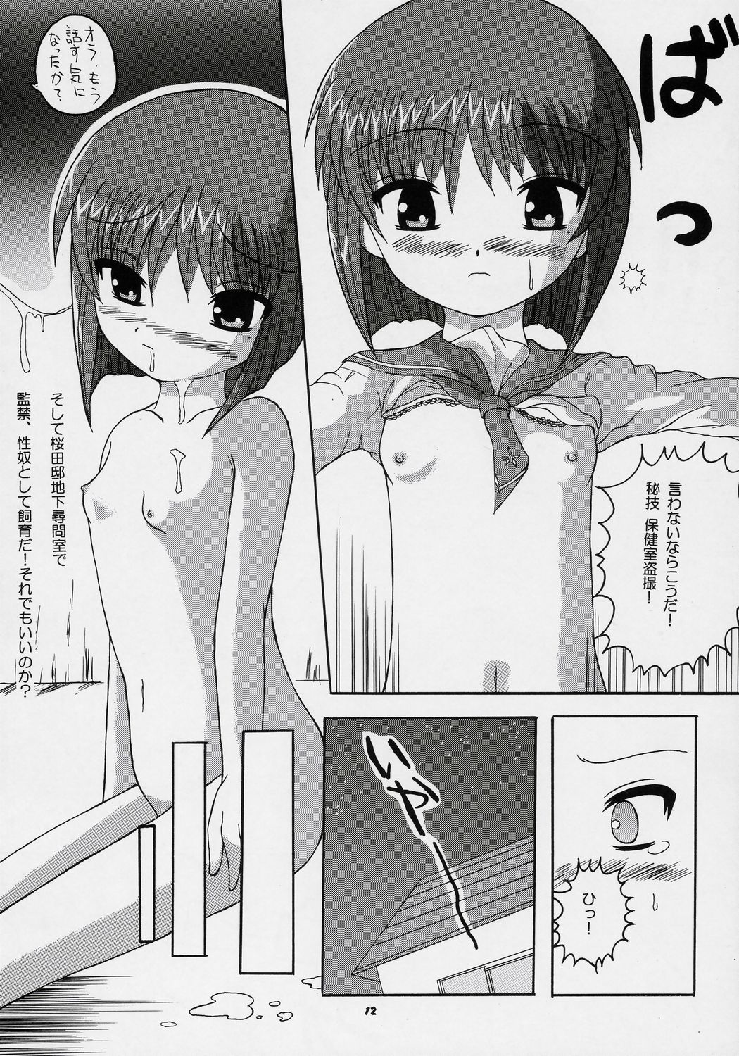 sui hoshikara no buttai page 11 full