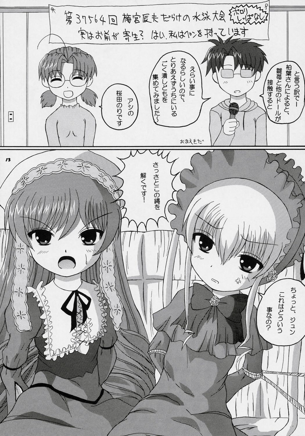 sui hoshikara no buttai page 12 full
