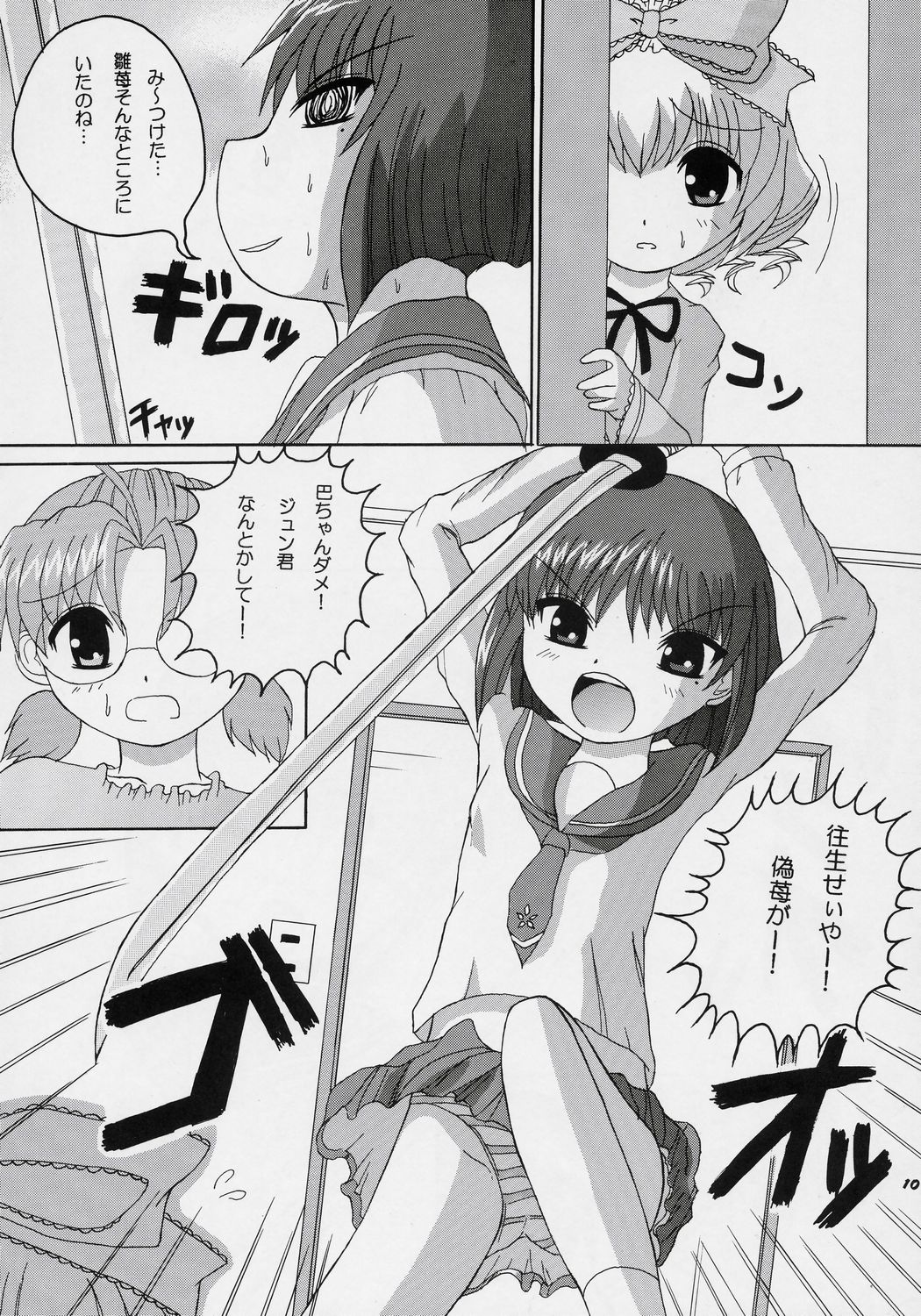 sui hoshikara no buttai page 9 full