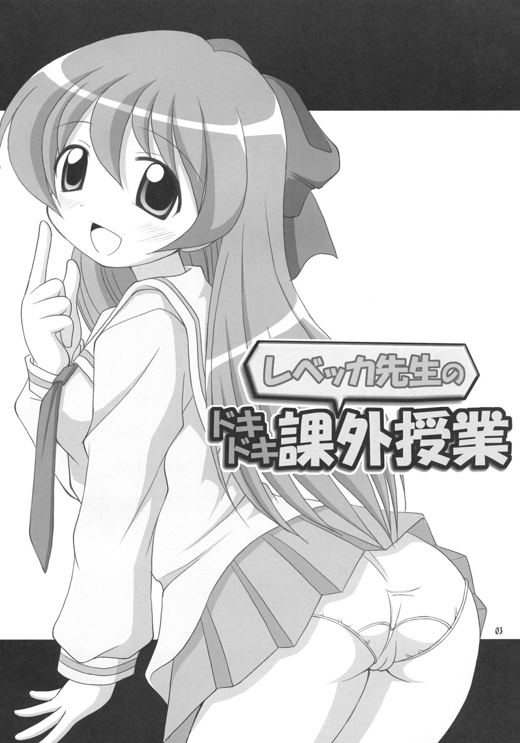 Rebecca-sensei no Doki Doki Kagaijugyou page 2 full