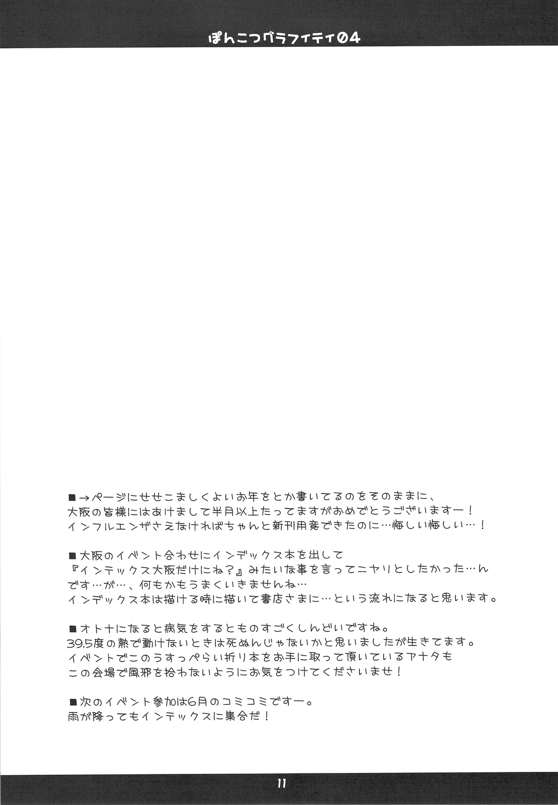 Ponkotsu Graffiti 04 page 11 full